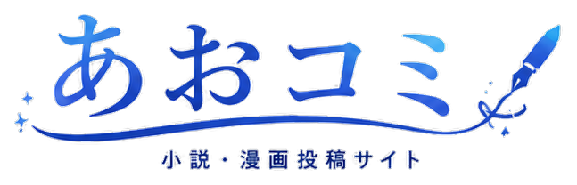 あおコミ！ ロゴ